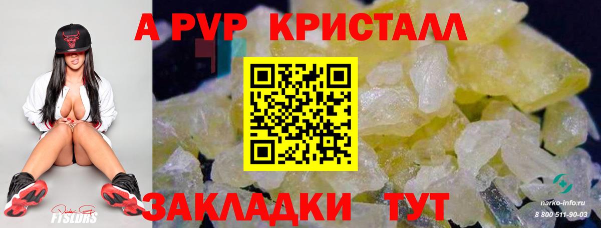A-PVP СК  A-PVP Соль  Вход с VPN  как найти закладки  Alpha PVP Соль  Улан-Удэ 