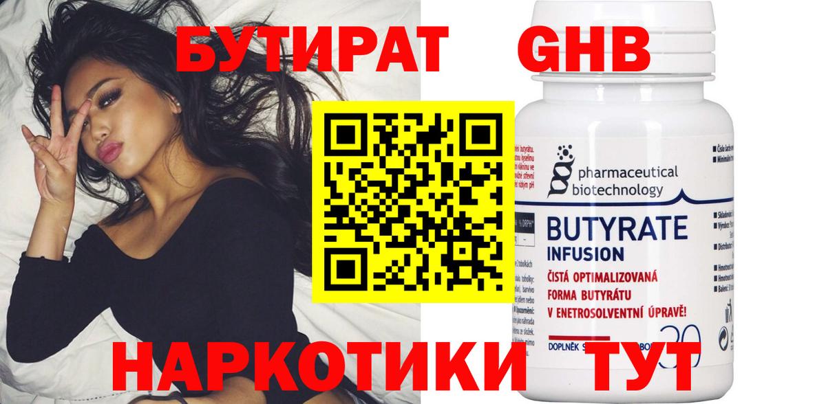 Улан-Удэ  Бутират жидкий экстази  Бутират  Вход с VPN 