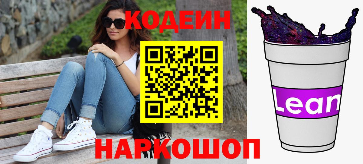 Кодеин Purple Drank Улан-Удэ