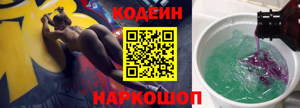 Улан-Удэ  Кодеин напиток Lean (лин)  Вход с VPN  Кодеиновый сироп Lean напиток Lean (лин) 