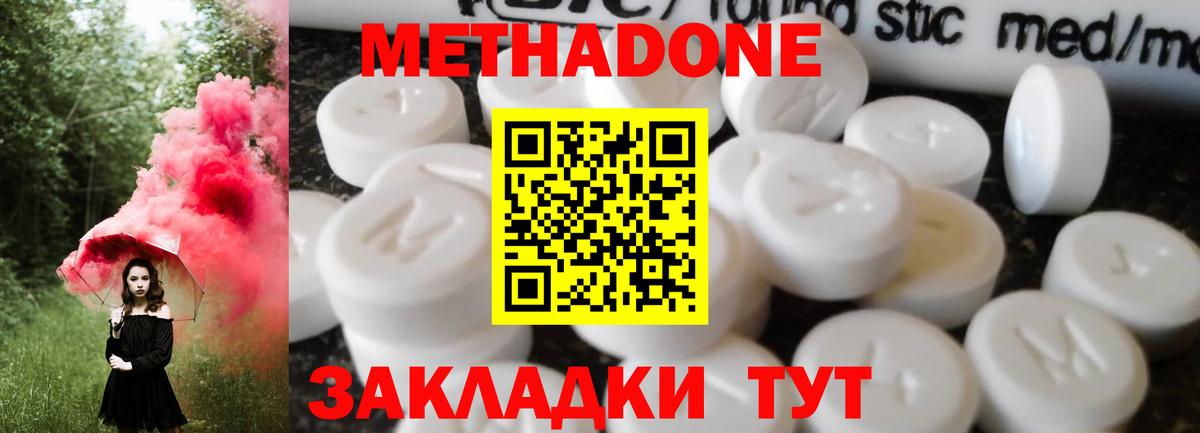 Улан-Удэ  МЕТАДОН methadone  Вход с VPN 