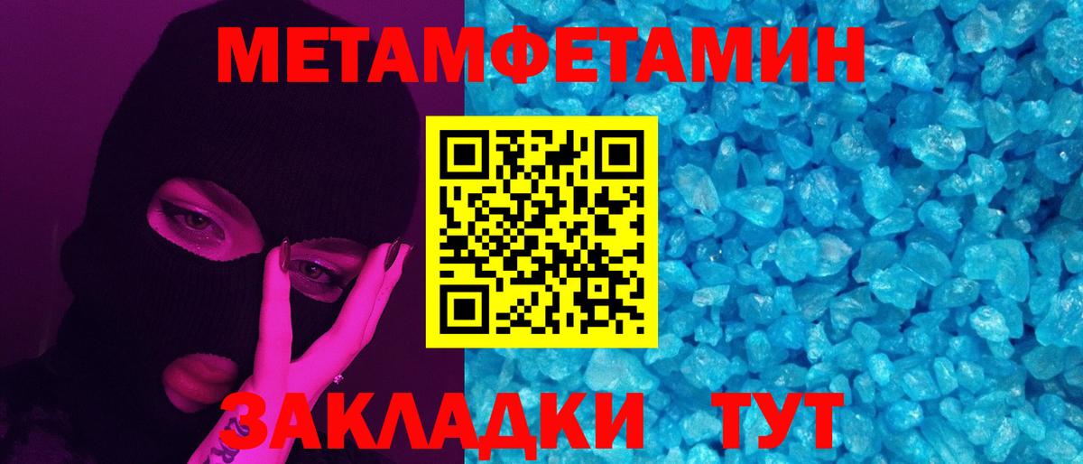 Метамфетамин пудра Улан-Удэ