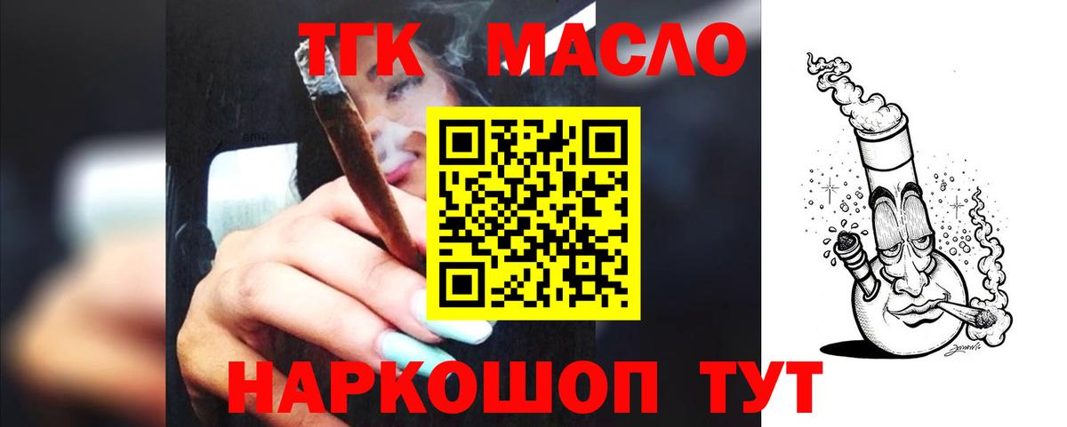 Улан-Удэ  ТГК THC oil  Вход с VPN 